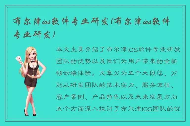 布尔津ios软件专业研发(布尔津ios软件专业研发)