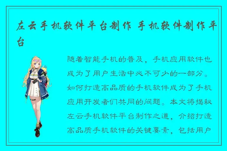 左云手机软件平台制作 手机软件制作平台