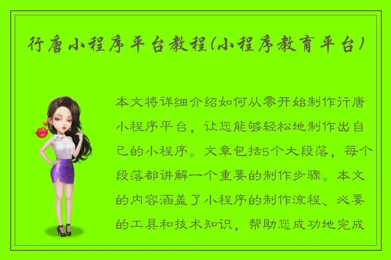 行唐小程序平台教程(小程序教育平台)