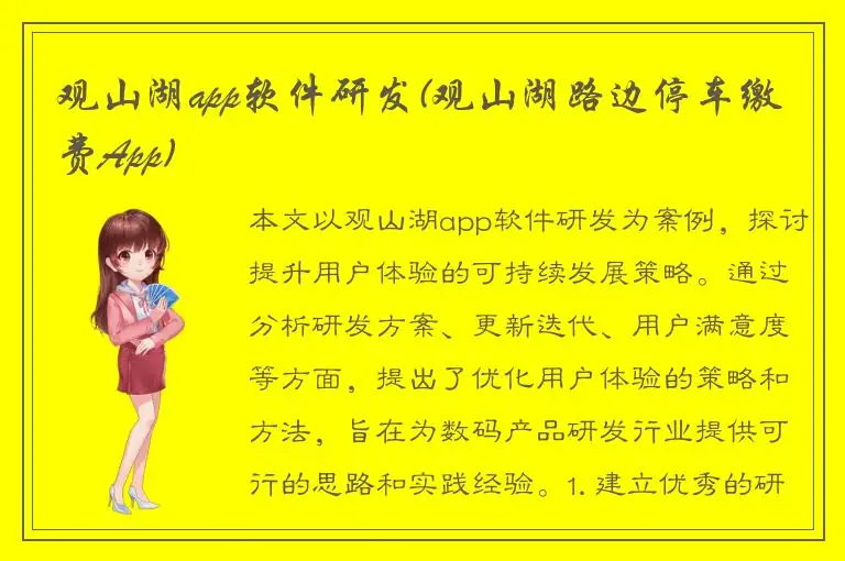 观山湖app软件研发(观山湖路边停车缴费App)