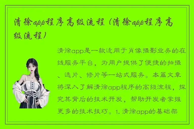 清徐app程序高级流程 (清徐app程序高级流程)