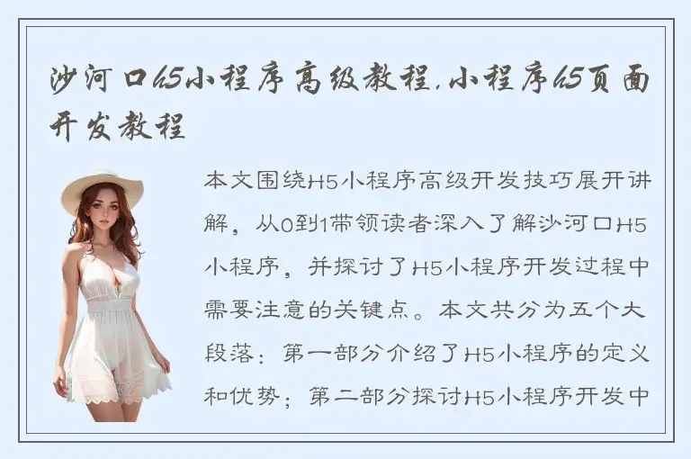 沙河口h5小程序高级教程,小程序h5页面开发教程