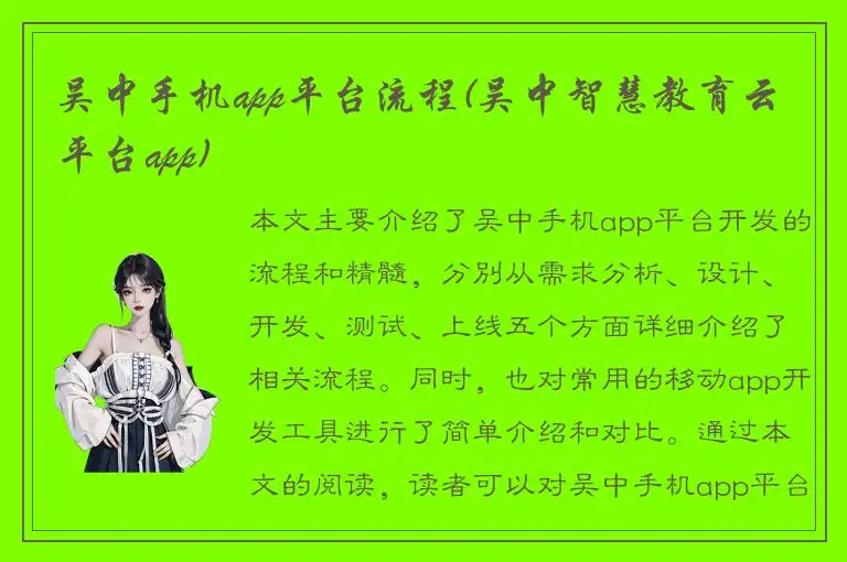 吴中手机app平台流程(吴中智慧教育云平台app)