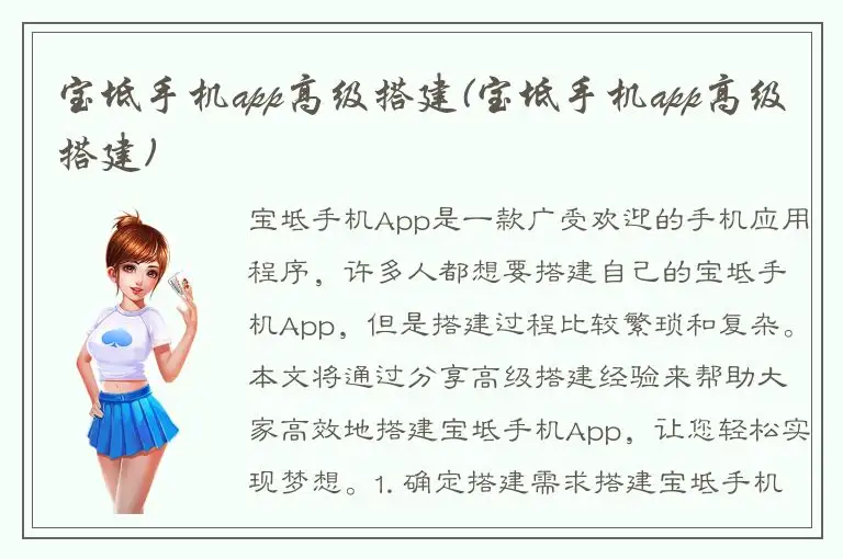 宝坻手机app高级搭建(宝坻手机app高级搭建)
