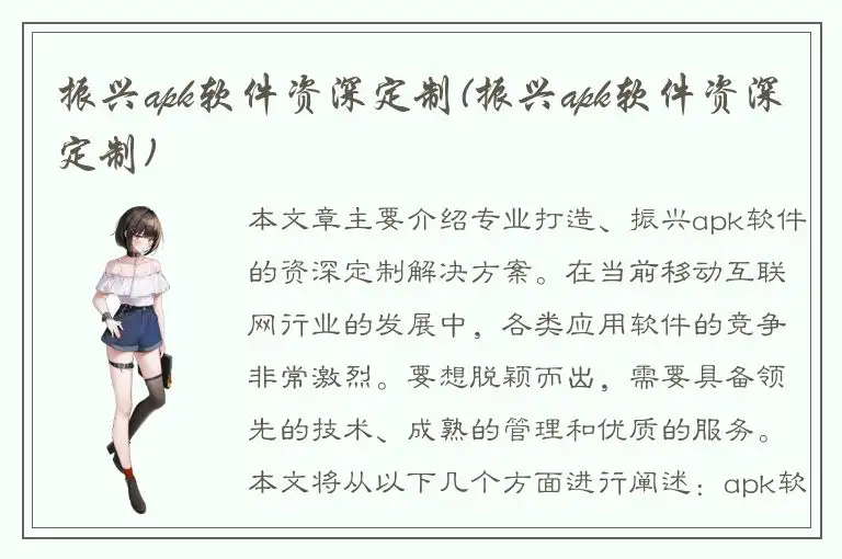 振兴apk软件资深定制(振兴apk软件资深定制)