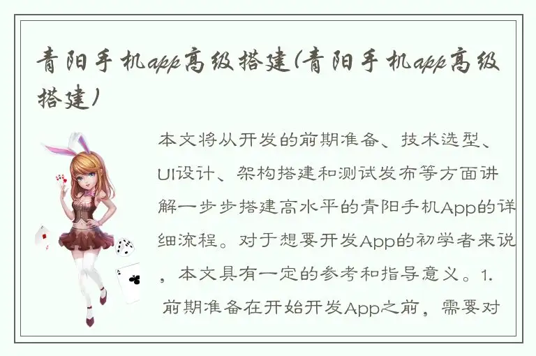 青阳手机app高级搭建(青阳手机app高级搭建)