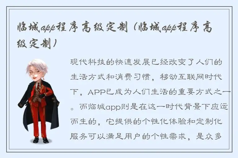 临城app程序高级定制 (临城app程序高级定制)