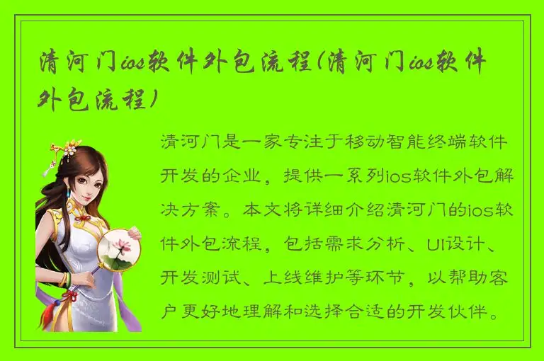 清河门ios软件外包流程(清河门ios软件外包流程)