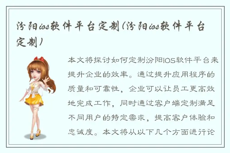 汾阳ios软件平台定制(汾阳ios软件平台定制)