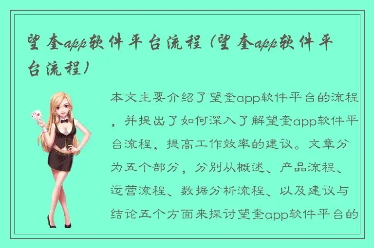 望奎app软件平台流程 (望奎app软件平台流程)