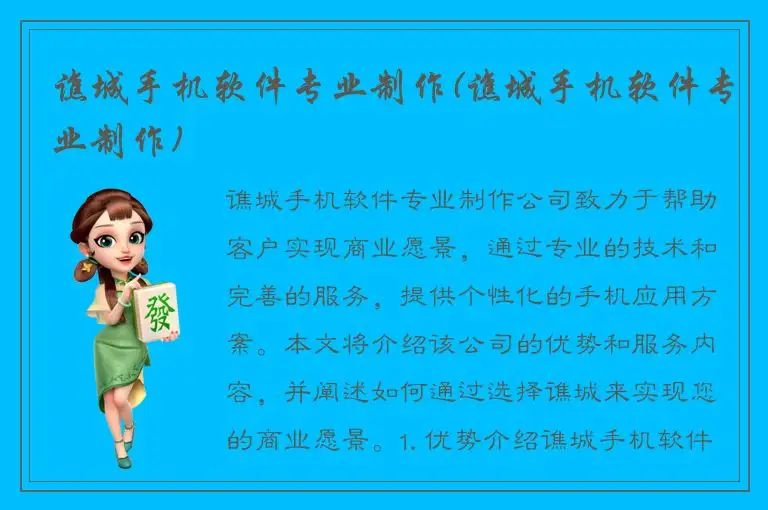 谯城手机软件专业制作(谯城手机软件专业制作)