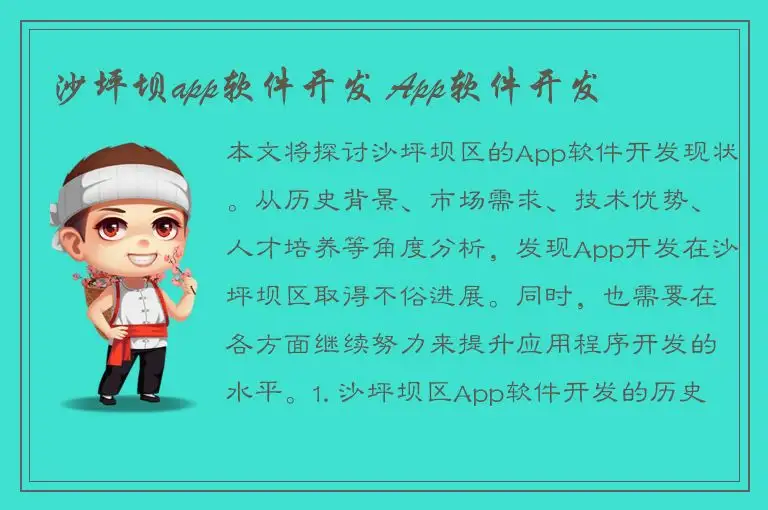 沙坪坝app软件开发 App软件开发