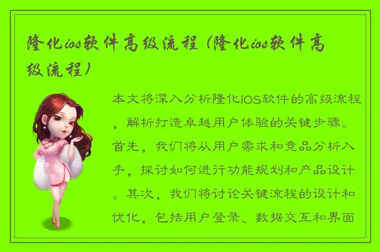 隆化ios软件高级流程 (隆化ios软件高级流程)