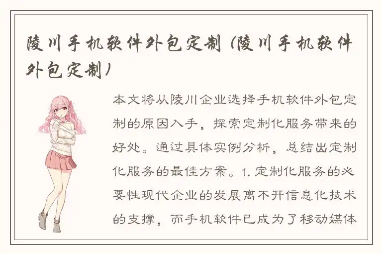 陵川手机软件外包定制 (陵川手机软件外包定制)