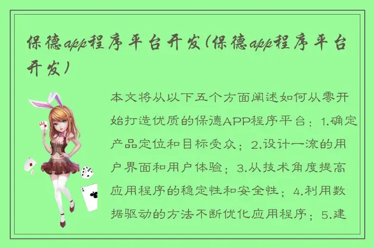 保德app程序平台开发(保德app程序平台开发)