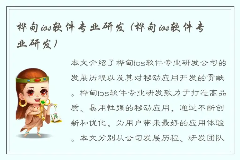 桦甸ios软件专业研发 (桦甸ios软件专业研发)