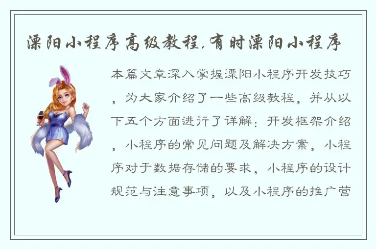 溧阳小程序高级教程,有时溧阳小程序