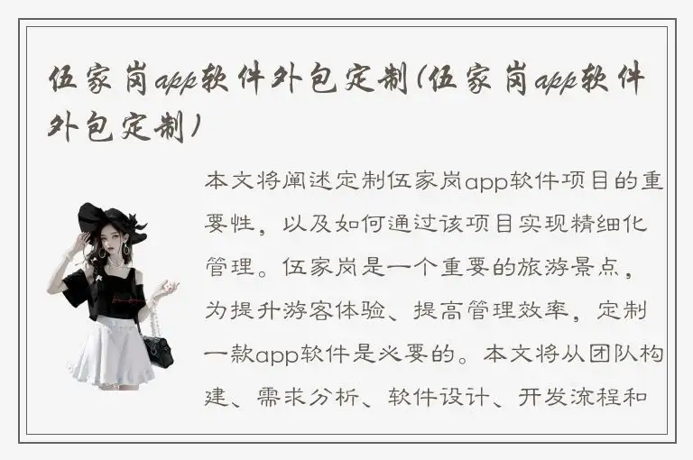 伍家岗app软件外包定制(伍家岗app软件外包定制)