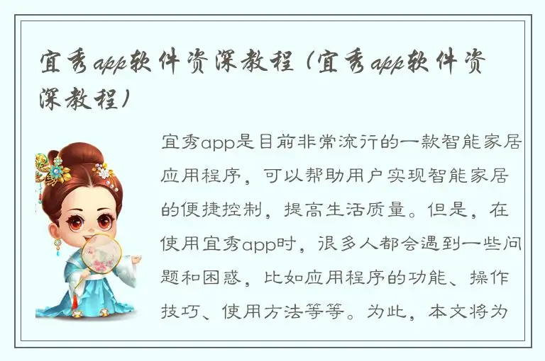 宜秀app软件资深教程 (宜秀app软件资深教程)