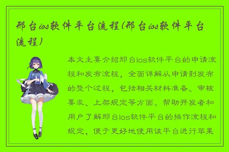 邢台ios软件平台流程(邢台ios软件平台流程)
