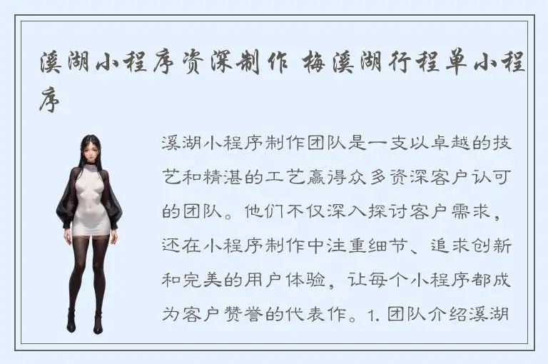 溪湖小程序资深制作 梅溪湖行程单小程序