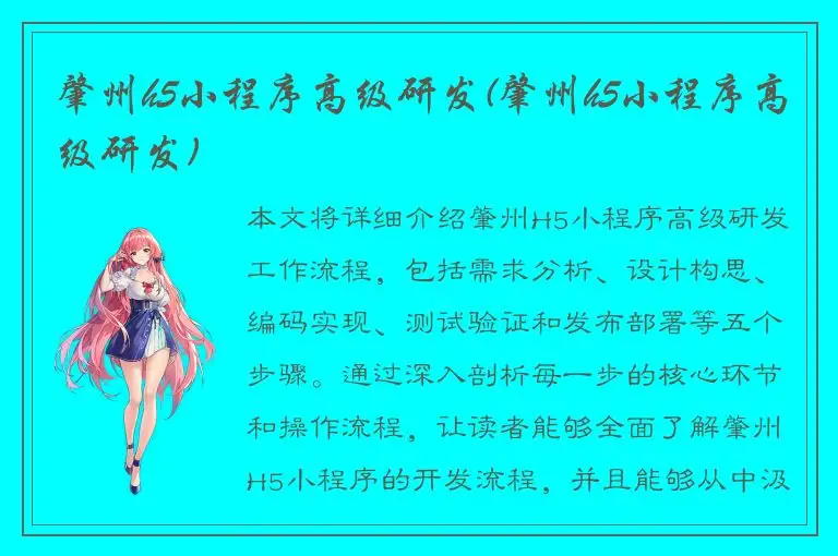 肇州h5小程序高级研发(肇州h5小程序高级研发)