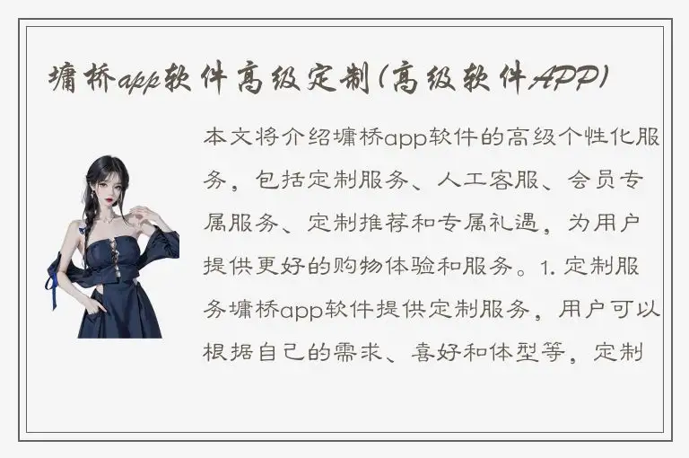 墉桥app软件高级定制(高级软件APP)