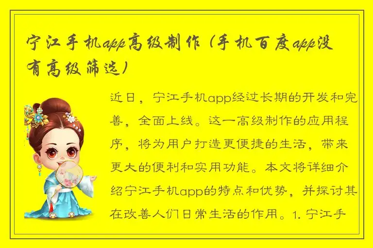 宁江手机app高级制作 (手机百度app没有高级筛选)
