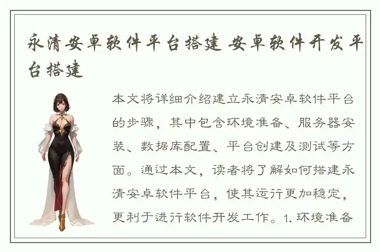 永清安卓软件平台搭建 安卓软件开发平台搭建