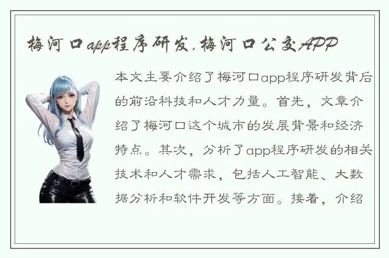 梅河口app程序研发,梅河口公交APP