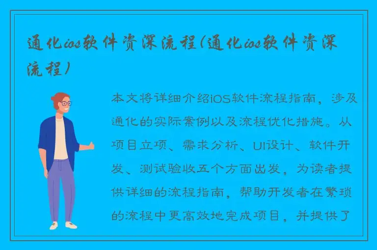 通化ios软件资深流程(通化ios软件资深流程)