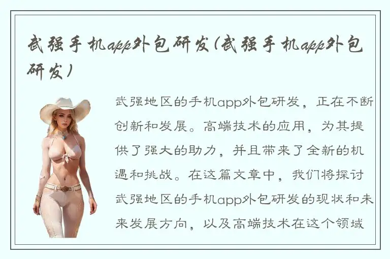 武强手机app外包研发(武强手机app外包研发)