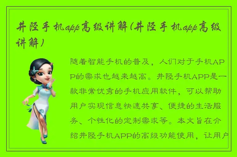 井陉手机app高级讲解(井陉手机app高级讲解)