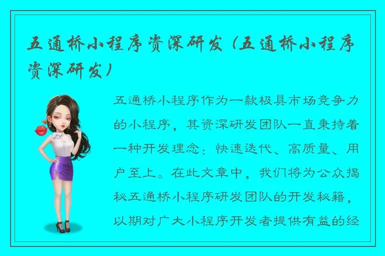 五通桥小程序资深研发 (五通桥小程序资深研发)