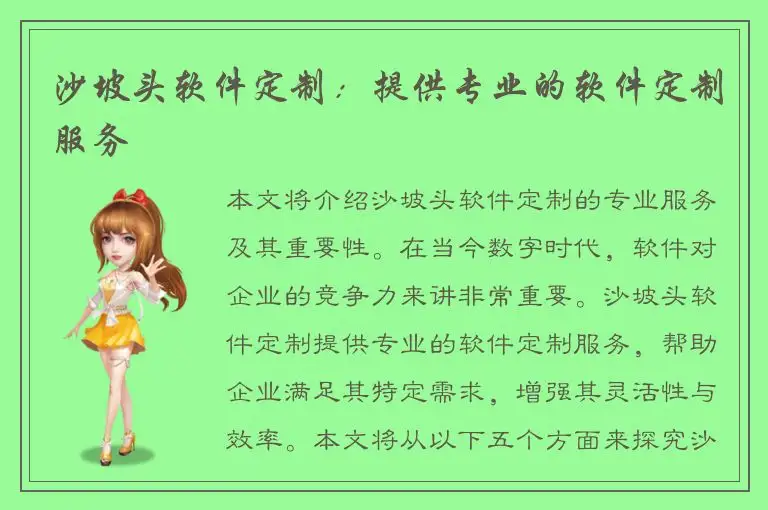 沙坡头软件定制：提供专业的软件定制服务