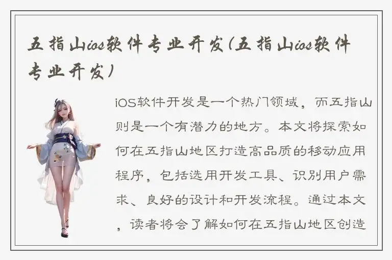 五指山ios软件专业开发(五指山ios软件专业开发)