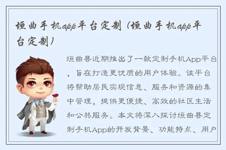 垣曲手机app平台定制 (垣曲手机app平台定制)