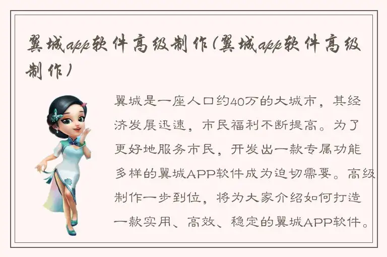 翼城app软件高级制作(翼城app软件高级制作)