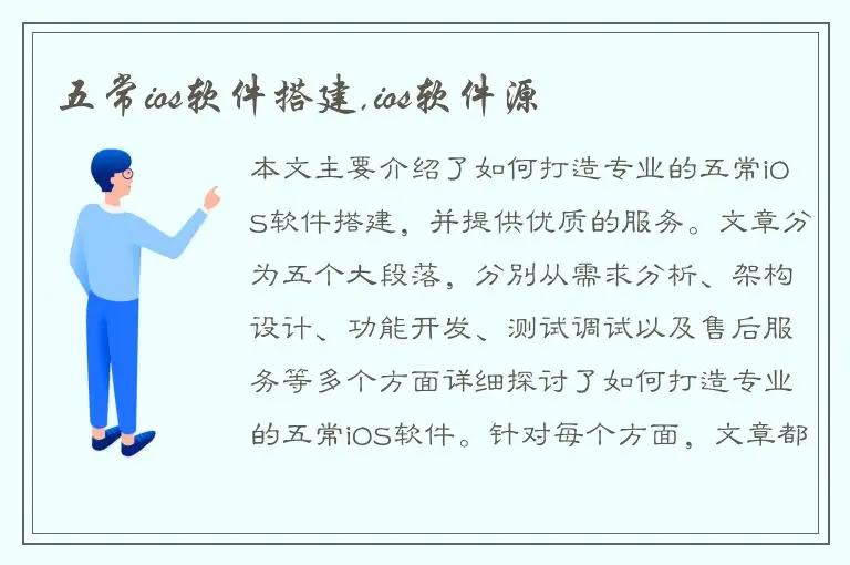 五常ios软件搭建,ios软件源
