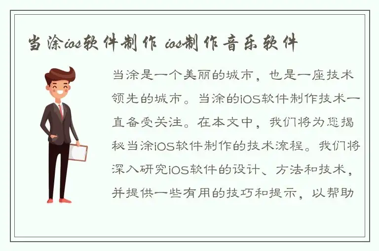 当涂ios软件制作 ios制作音乐软件