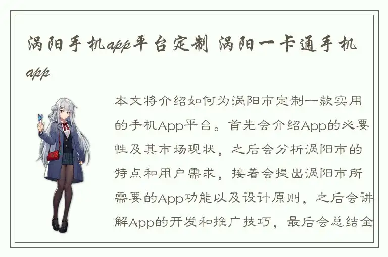 涡阳手机app平台定制 涡阳一卡通手机app