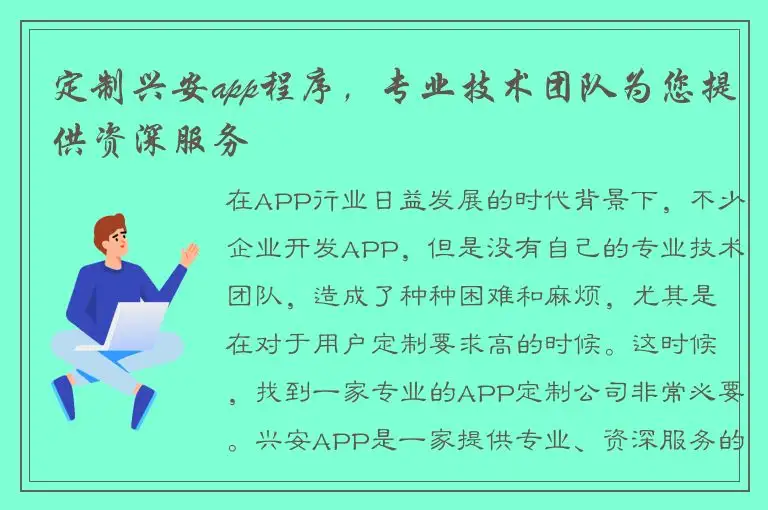 定制兴安app程序，专业技术团队为您提供资深服务