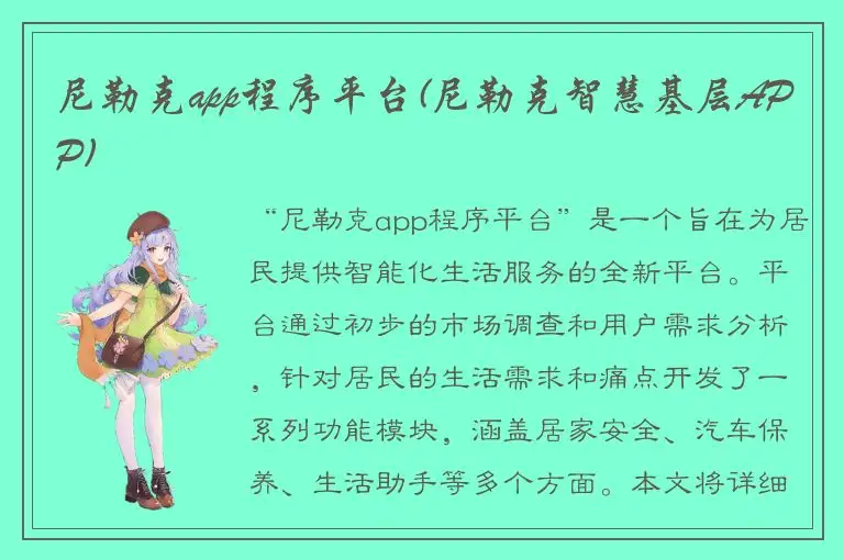 尼勒克app程序平台(尼勒克智慧基层APP)