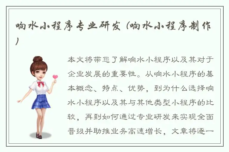 响水小程序专业研发 (响水小程序制作)