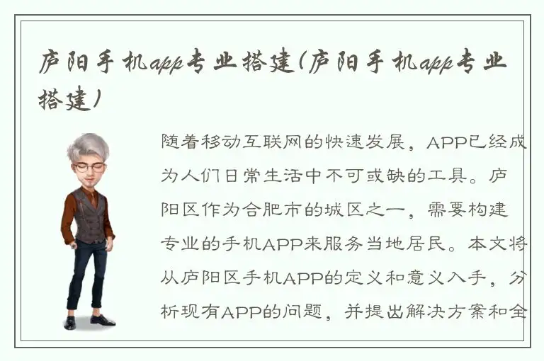 庐阳手机app专业搭建(庐阳手机app专业搭建)