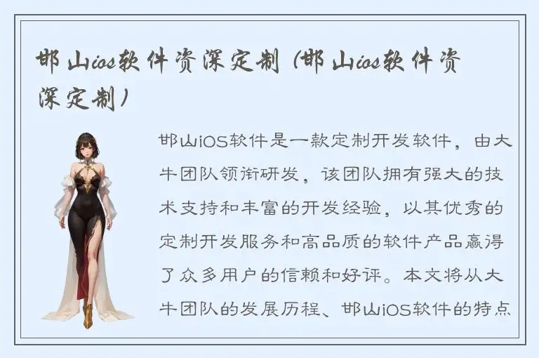 邯山ios软件资深定制 (邯山ios软件资深定制)