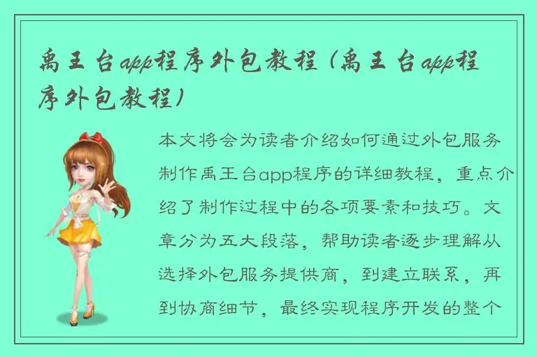 禹王台app程序外包教程 (禹王台app程序外包教程)