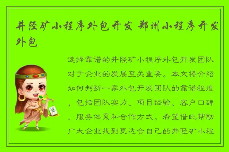 井陉矿小程序外包开发 郑州小程序开发外包