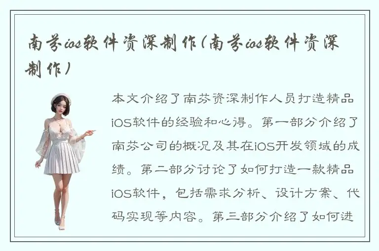 南芬ios软件资深制作(南芬ios软件资深制作)