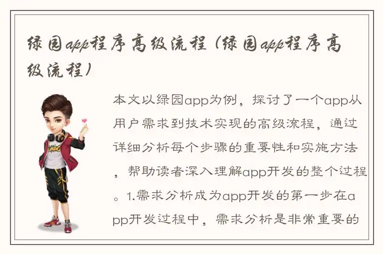 绿园app程序高级流程 (绿园app程序高级流程)